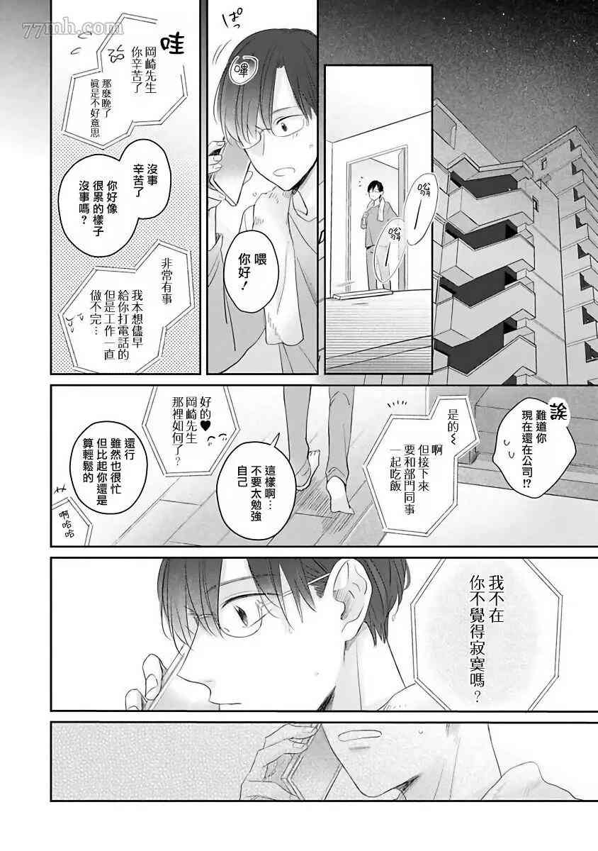 《我绝对不会让你后悔的》漫画最新章节第5话免费下拉式在线观看章节第【4】张图片