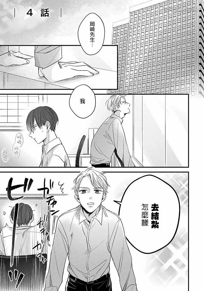 《我绝对不会让你后悔的》漫画最新章节第4话免费下拉式在线观看章节第【1】张图片