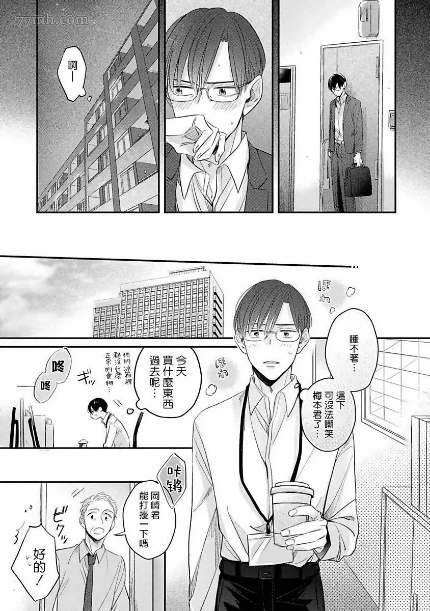 《我绝对不会让你后悔的》漫画最新章节第4话免费下拉式在线观看章节第【31】张图片