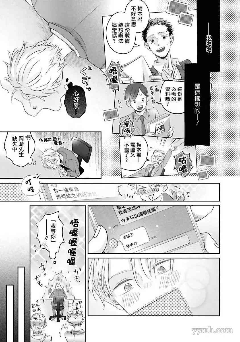 《我绝对不会让你后悔的》漫画最新章节第5话免费下拉式在线观看章节第【3】张图片