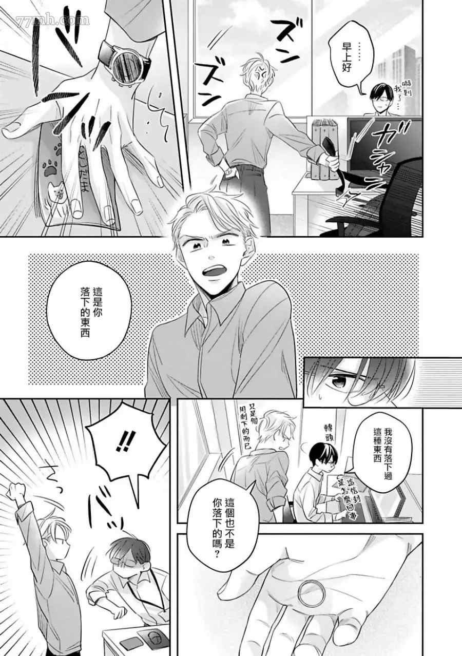 《我绝对不会让你后悔的》漫画最新章节第3话免费下拉式在线观看章节第【19】张图片