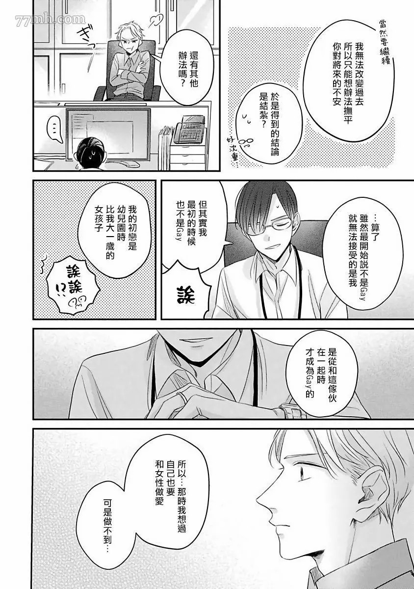 《我绝对不会让你后悔的》漫画最新章节第4话免费下拉式在线观看章节第【4】张图片