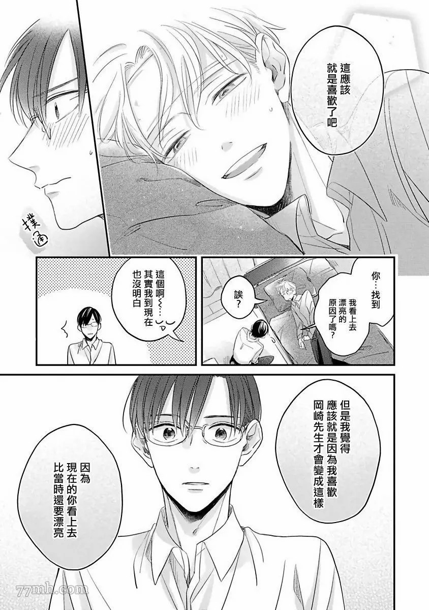 《我绝对不会让你后悔的》漫画最新章节第4话免费下拉式在线观看章节第【17】张图片