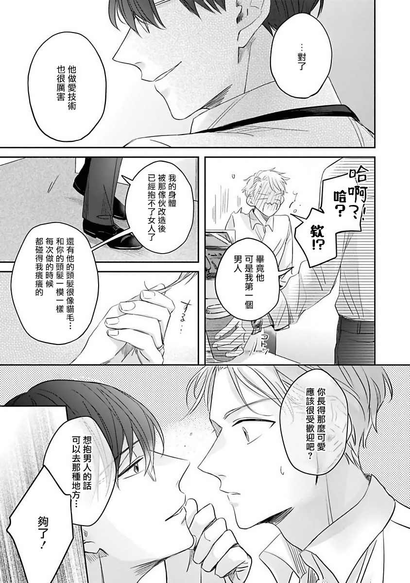 《我绝对不会让你后悔的》漫画最新章节第2话免费下拉式在线观看章节第【7】张图片