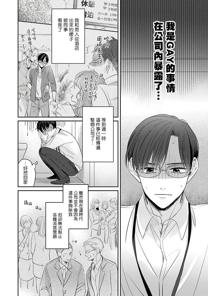 《我绝对不会让你后悔的》漫画最新章节第1话免费下拉式在线观看章节第【5】张图片