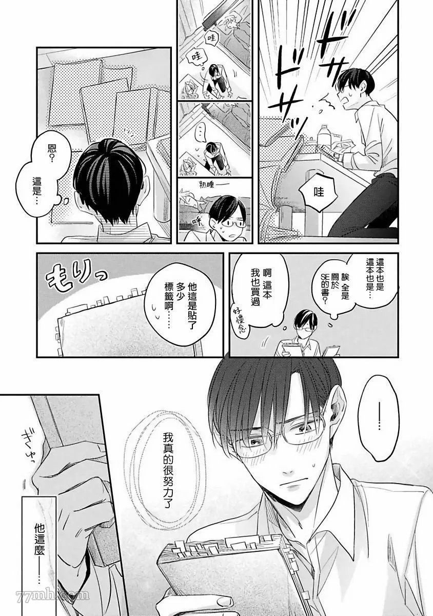 《我绝对不会让你后悔的》漫画最新章节第4话免费下拉式在线观看章节第【13】张图片