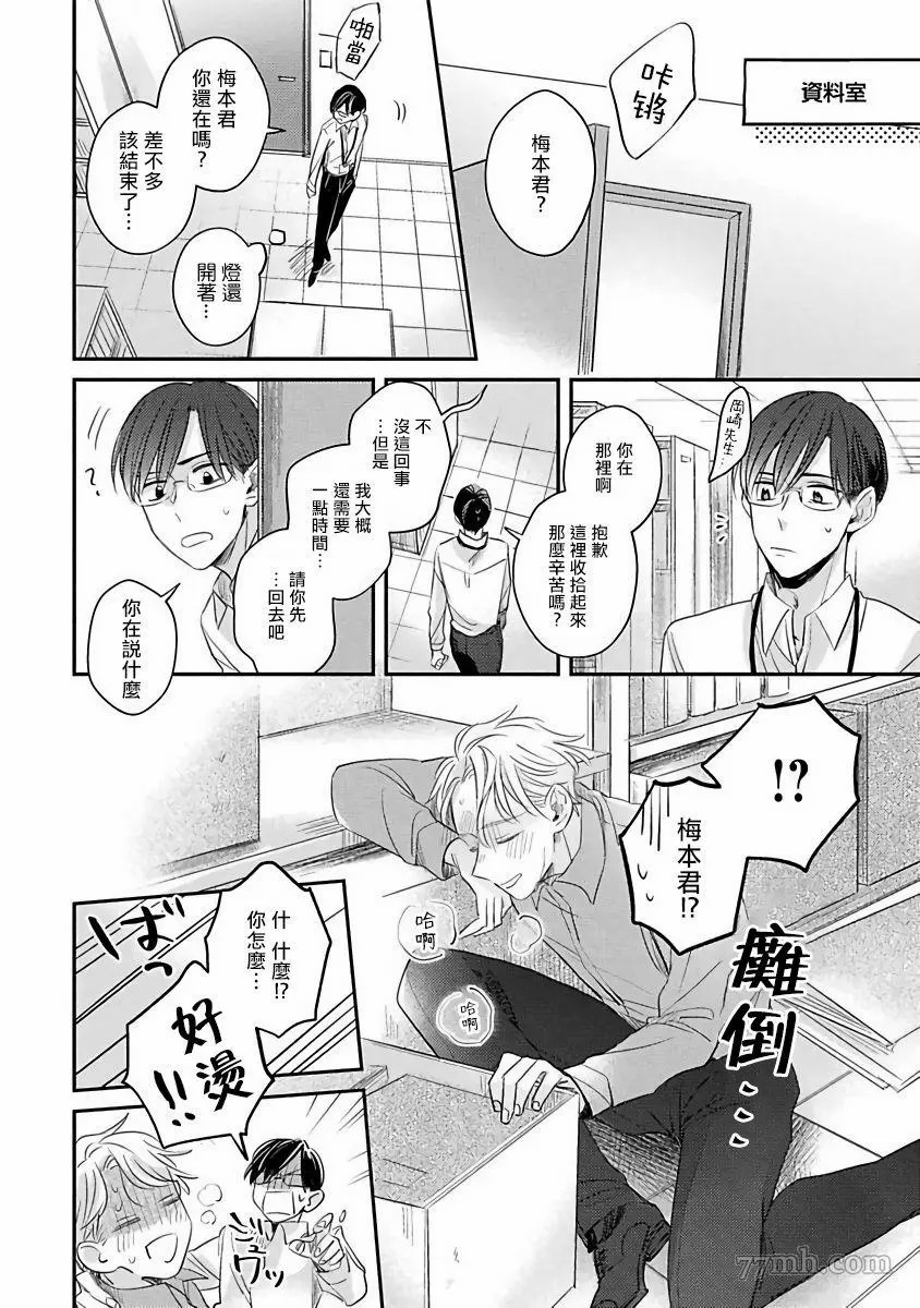 《我绝对不会让你后悔的》漫画最新章节第4话免费下拉式在线观看章节第【10】张图片