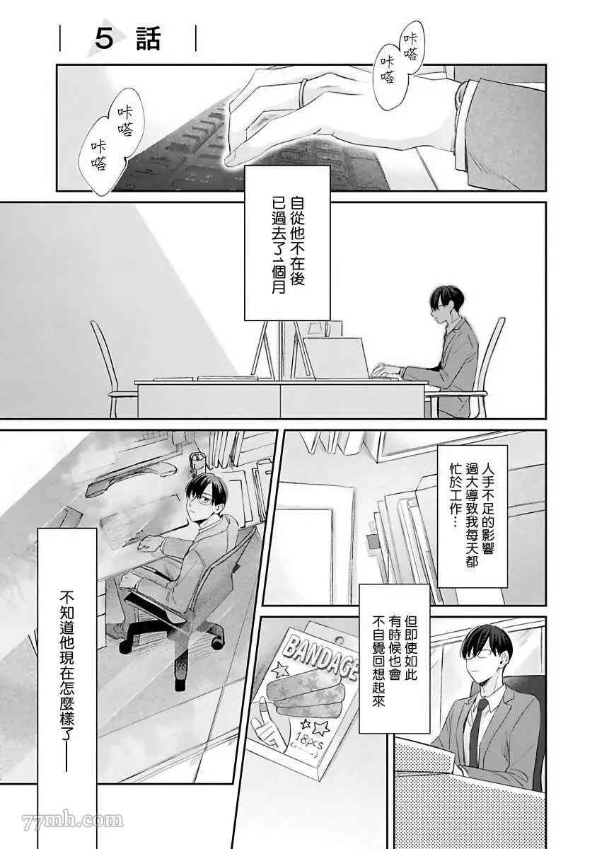 《我绝对不会让你后悔的》漫画最新章节第5话免费下拉式在线观看章节第【1】张图片