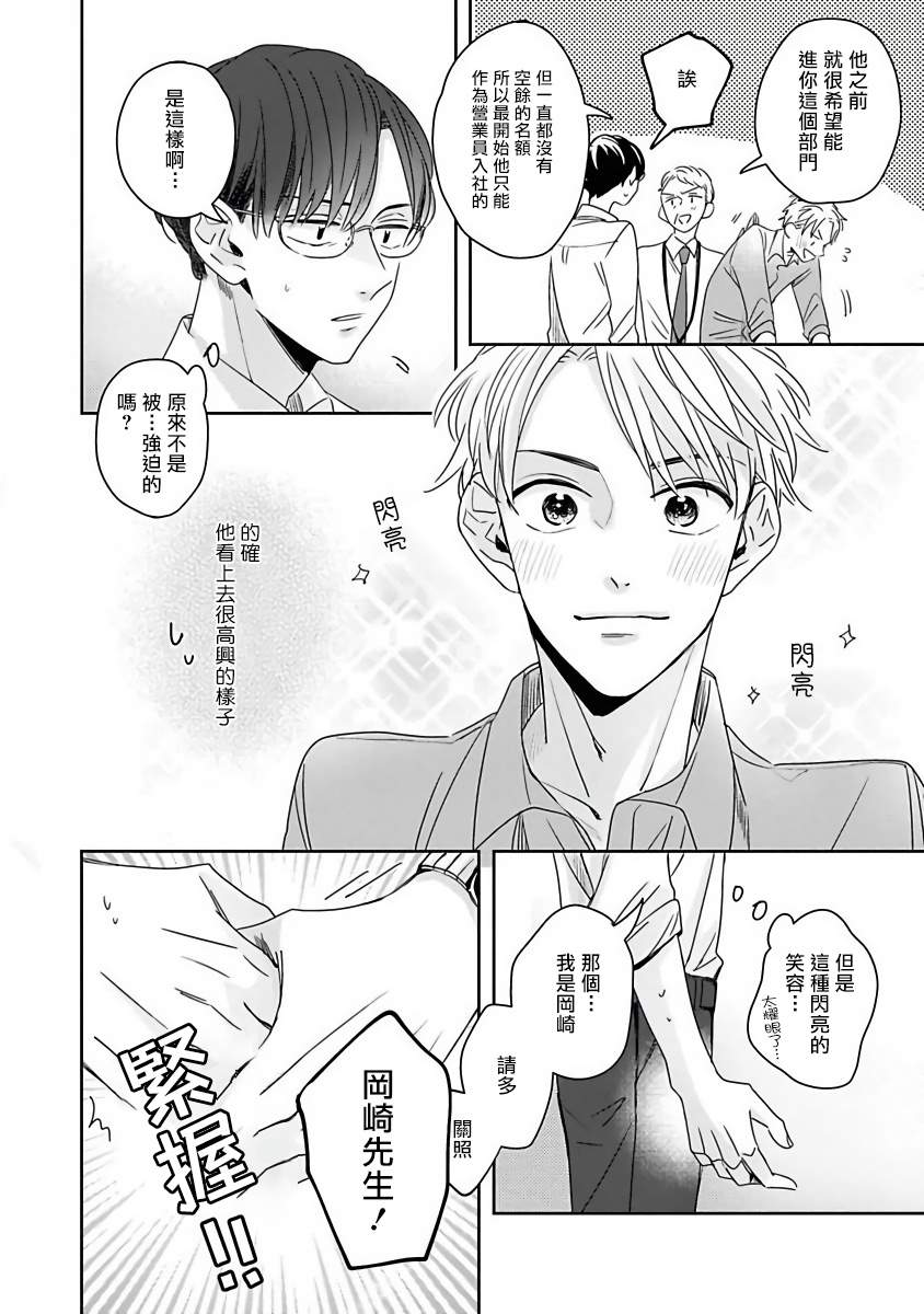 《我绝对不会让你后悔的》漫画最新章节第1话免费下拉式在线观看章节第【9】张图片