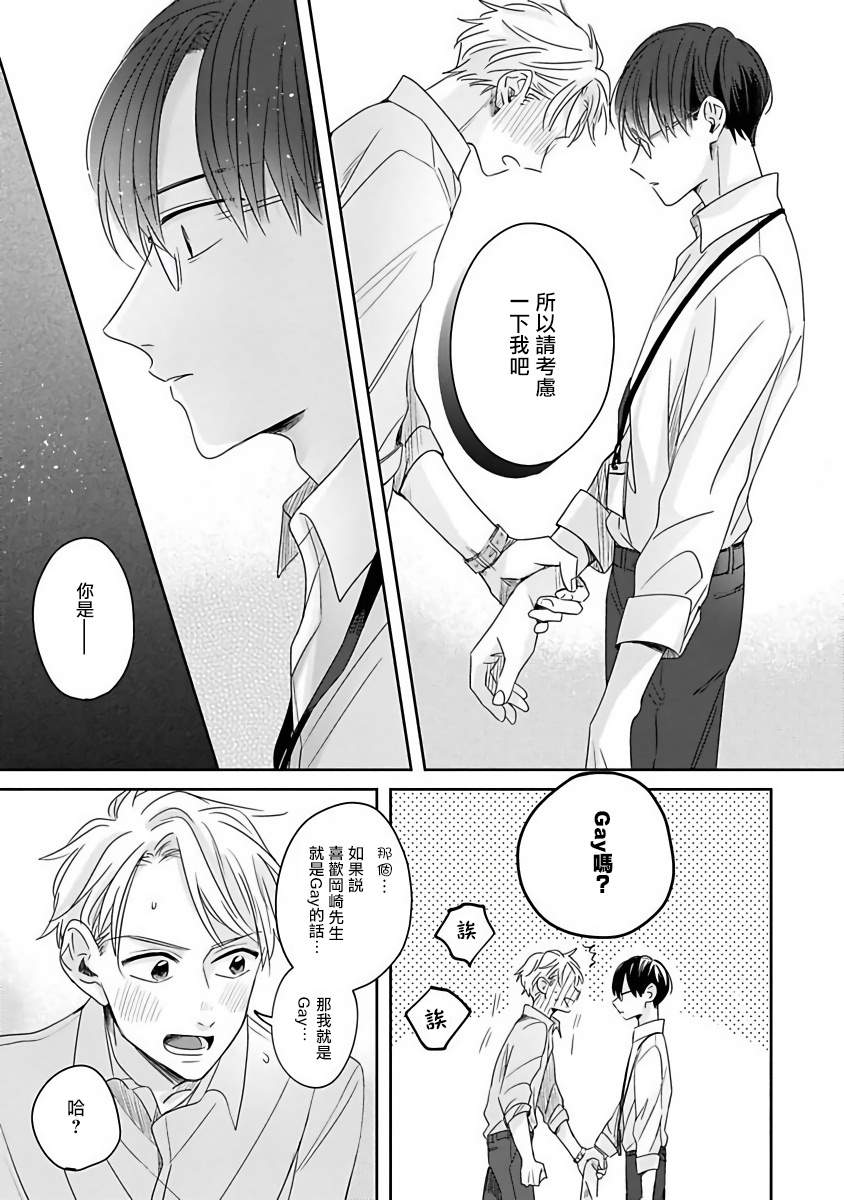 《我绝对不会让你后悔的》漫画最新章节第1话免费下拉式在线观看章节第【32】张图片