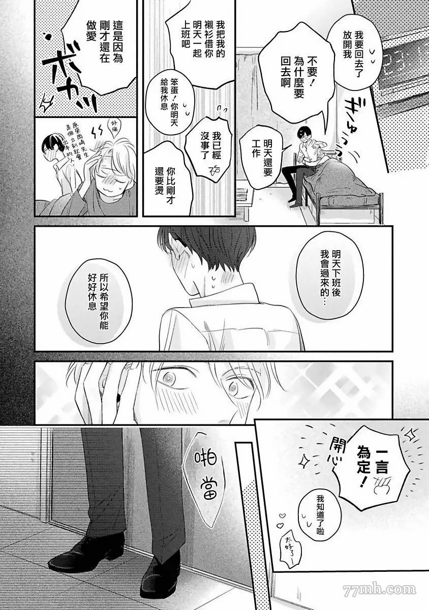 《我绝对不会让你后悔的》漫画最新章节第4话免费下拉式在线观看章节第【30】张图片