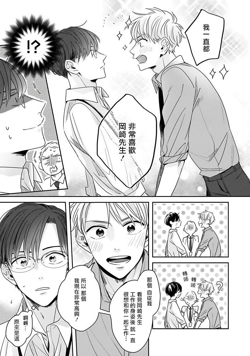 《我绝对不会让你后悔的》漫画最新章节第1话免费下拉式在线观看章节第【10】张图片