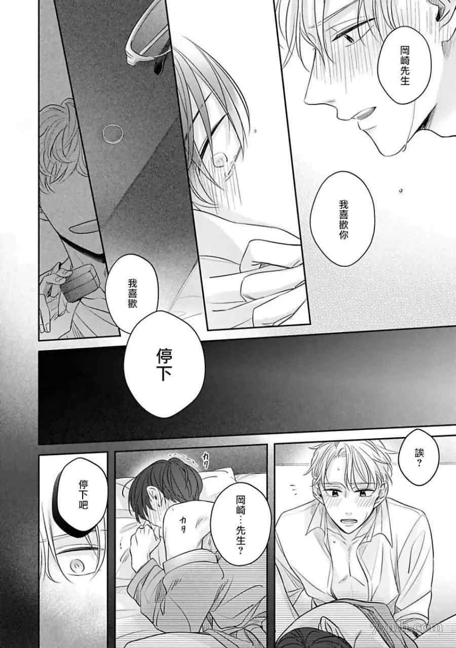 《我绝对不会让你后悔的》漫画最新章节第3话免费下拉式在线观看章节第【14】张图片