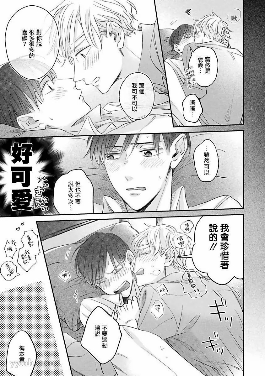 《我绝对不会让你后悔的》漫画最新章节第4话免费下拉式在线观看章节第【29】张图片