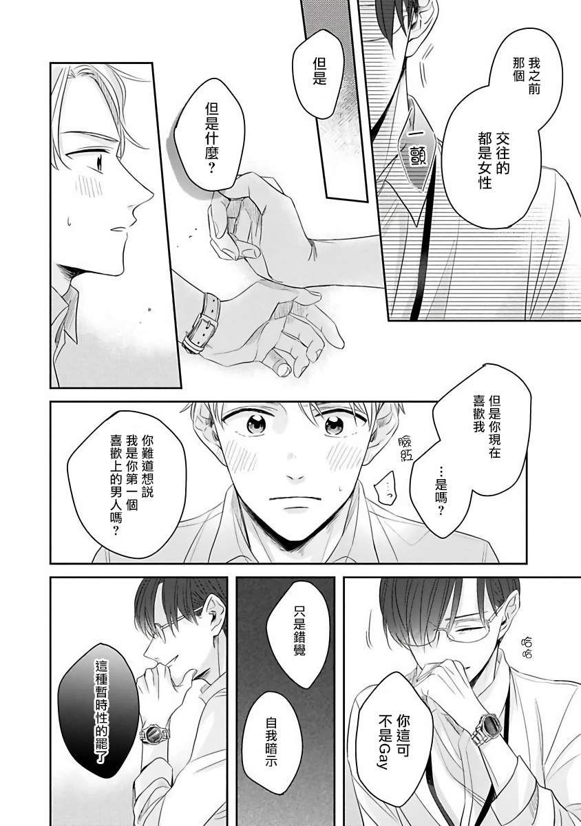 《我绝对不会让你后悔的》漫画最新章节第1话免费下拉式在线观看章节第【33】张图片