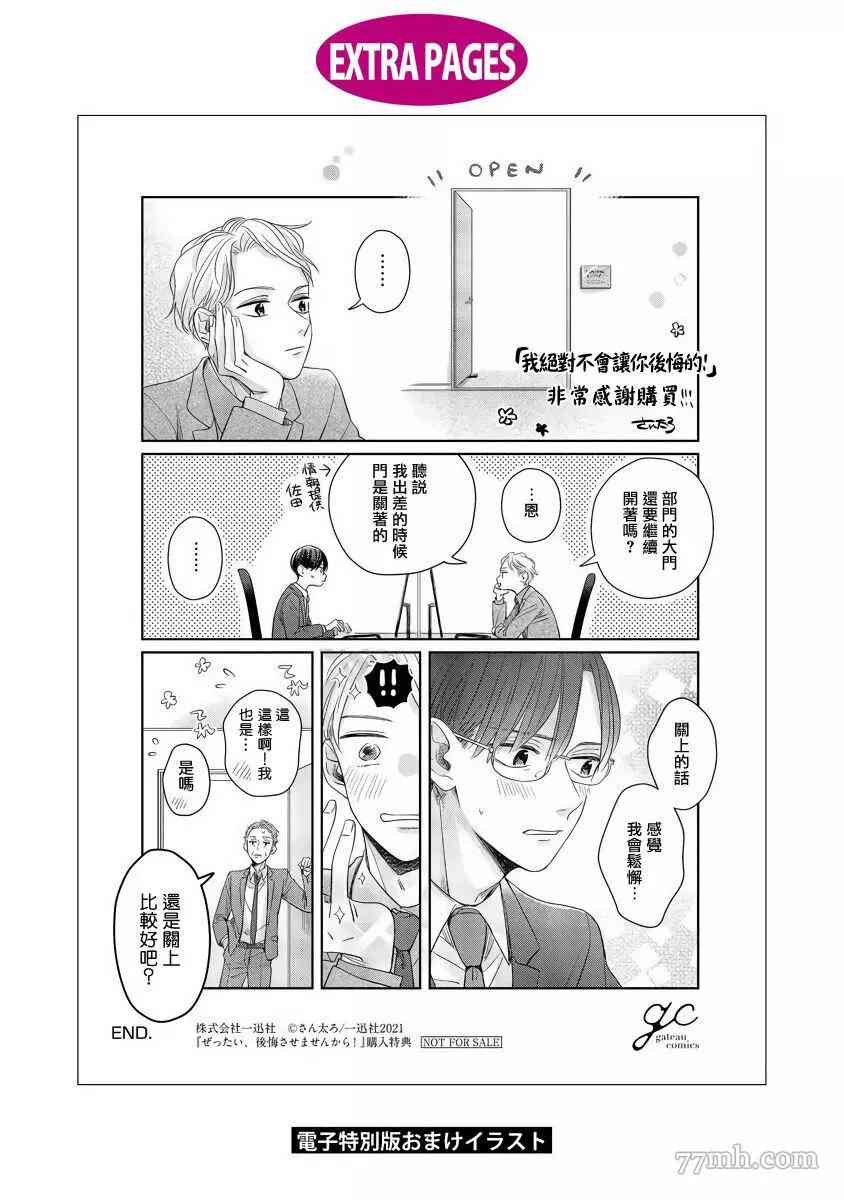 《我绝对不会让你后悔的》漫画最新章节番外免费下拉式在线观看章节第【13】张图片