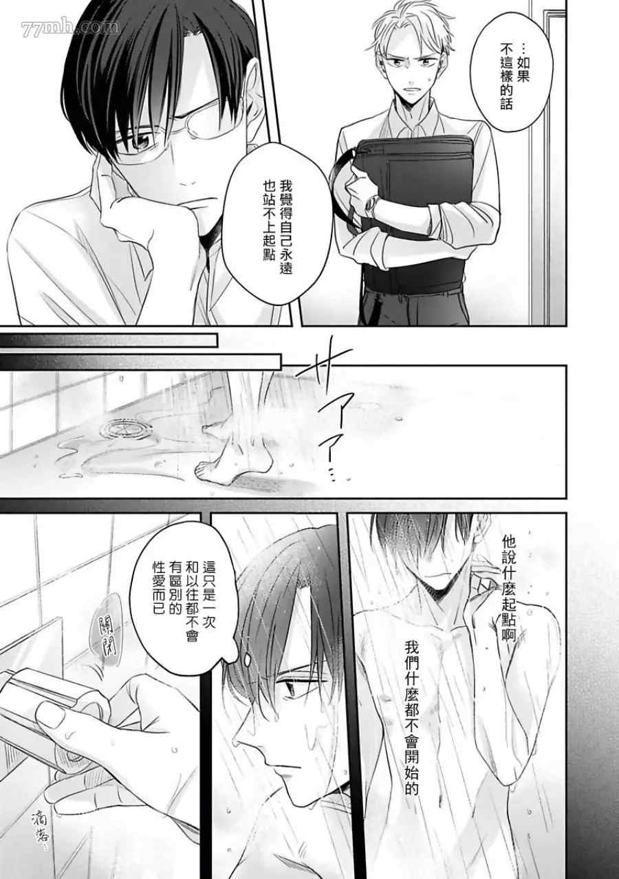 《我绝对不会让你后悔的》漫画最新章节第3话免费下拉式在线观看章节第【3】张图片