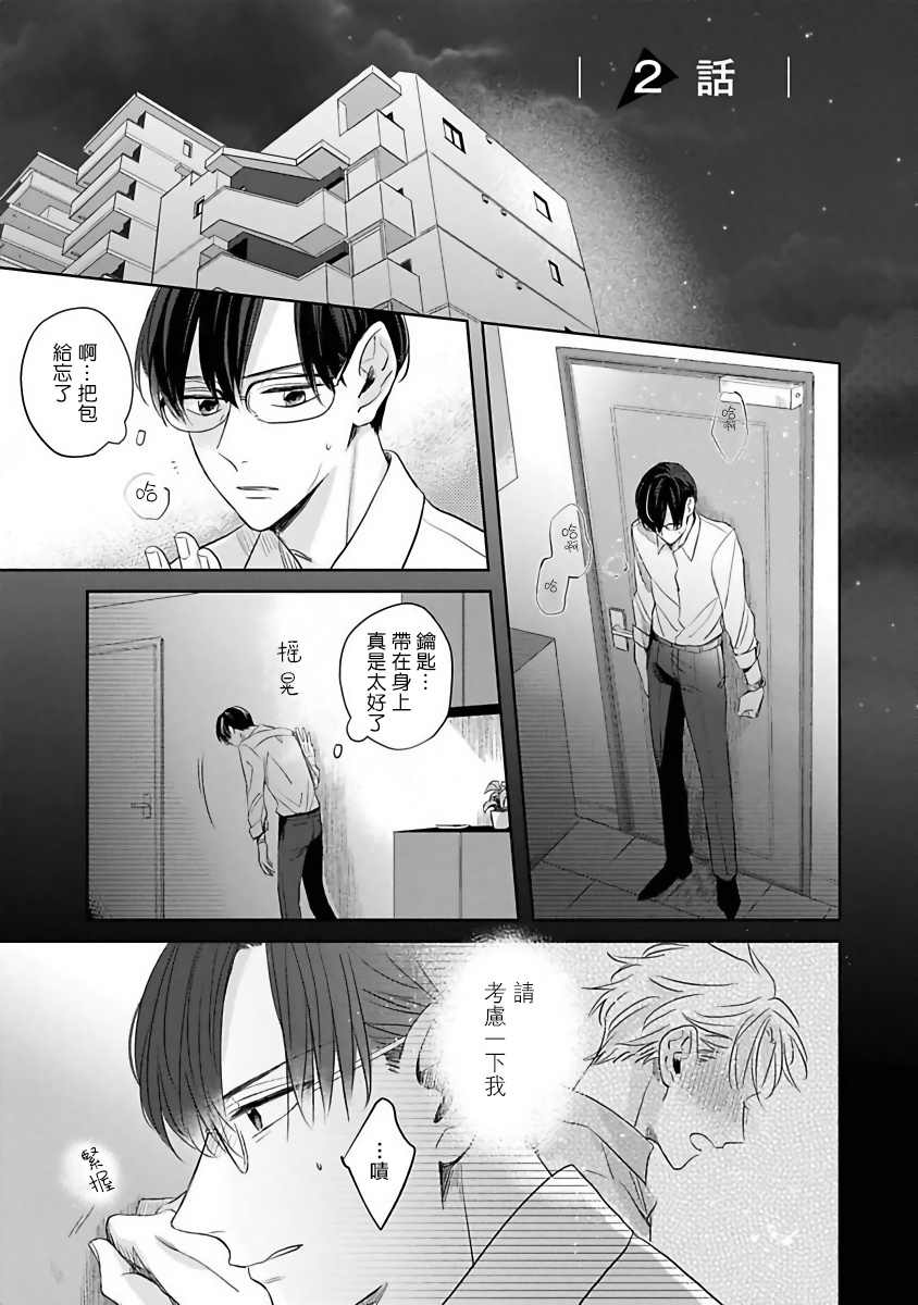 《我绝对不会让你后悔的》漫画最新章节第2话免费下拉式在线观看章节第【1】张图片