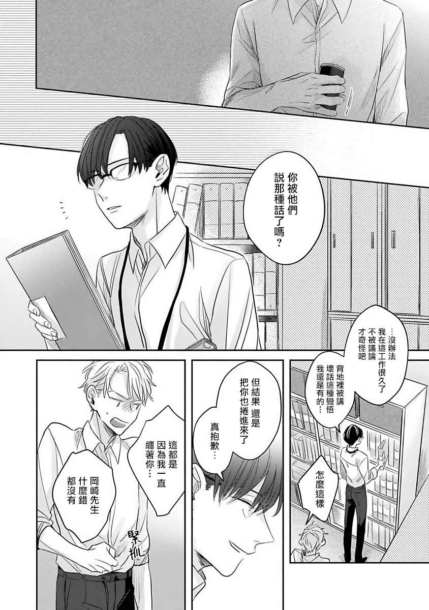 《我绝对不会让你后悔的》漫画最新章节第2话免费下拉式在线观看章节第【28】张图片