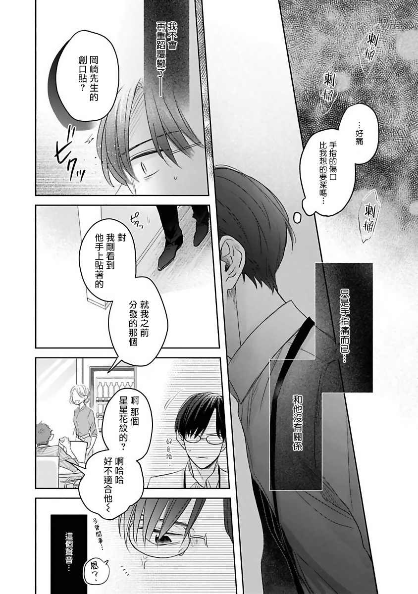 《我绝对不会让你后悔的》漫画最新章节第2话免费下拉式在线观看章节第【22】张图片