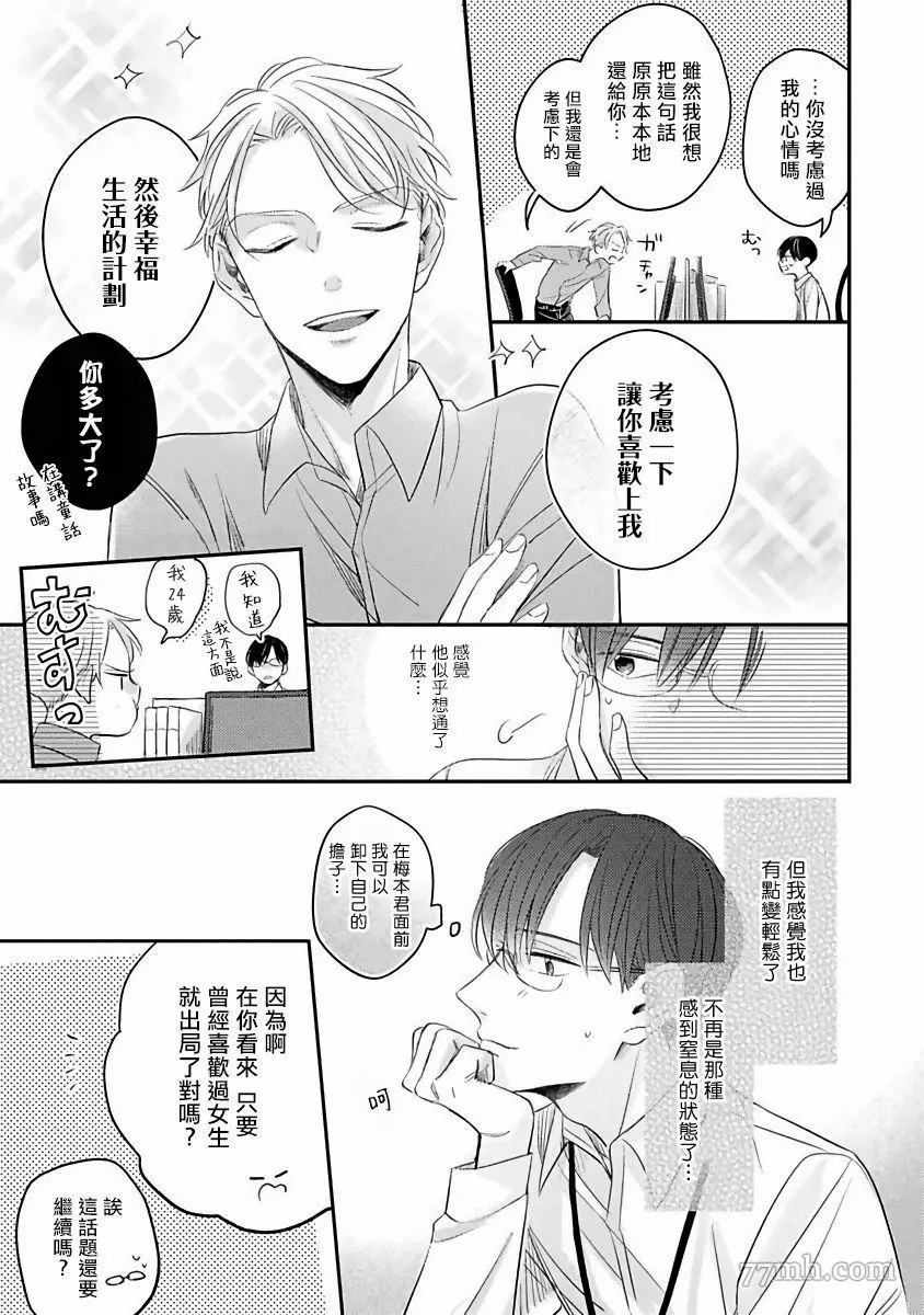 《我绝对不会让你后悔的》漫画最新章节第4话免费下拉式在线观看章节第【3】张图片