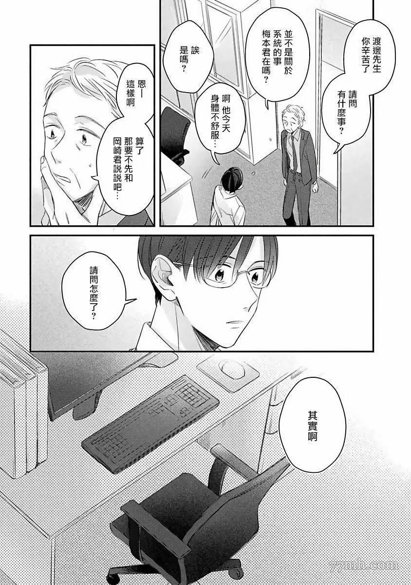 《我绝对不会让你后悔的》漫画最新章节第4话免费下拉式在线观看章节第【32】张图片