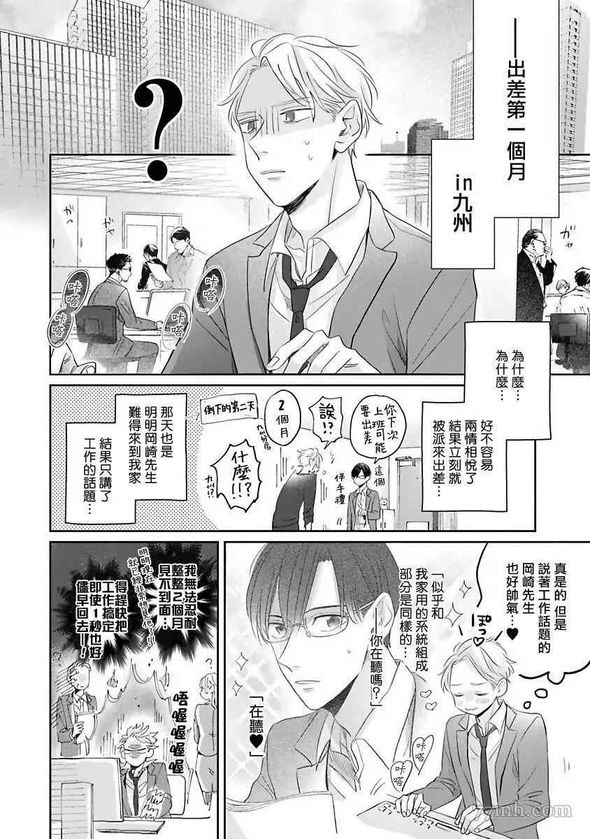 《我绝对不会让你后悔的》漫画最新章节第5话免费下拉式在线观看章节第【2】张图片