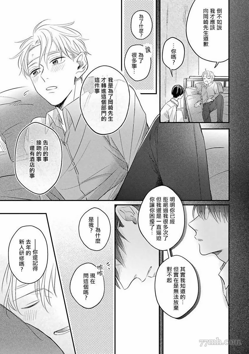 《我绝对不会让你后悔的》漫画最新章节第4话免费下拉式在线观看章节第【15】张图片