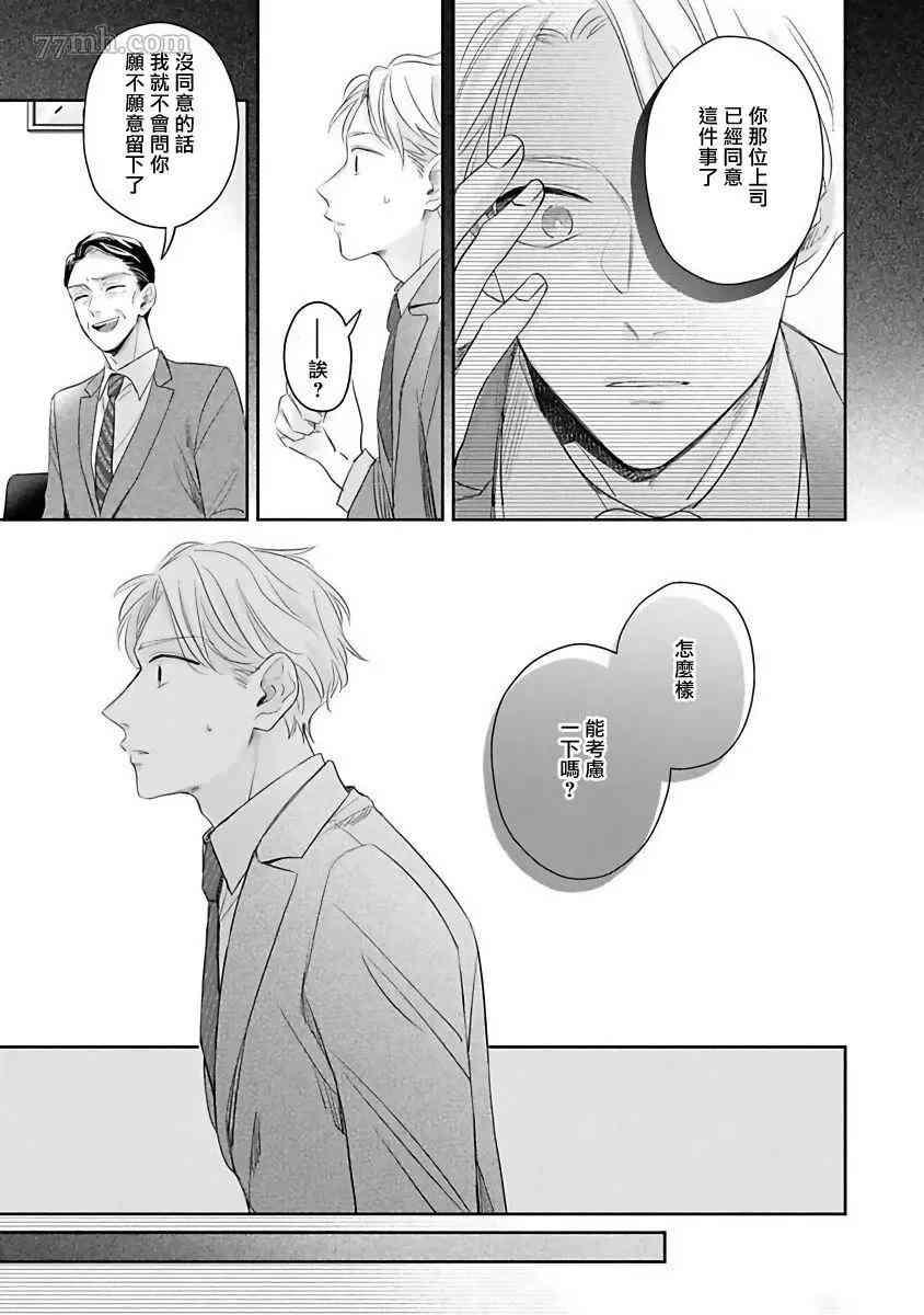 《我绝对不会让你后悔的》漫画最新章节第5话免费下拉式在线观看章节第【11】张图片