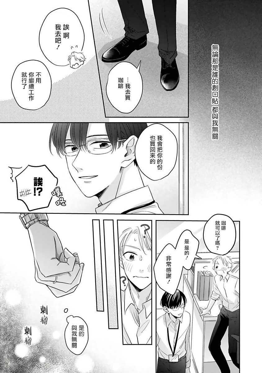 《我绝对不会让你后悔的》漫画最新章节第2话免费下拉式在线观看章节第【21】张图片