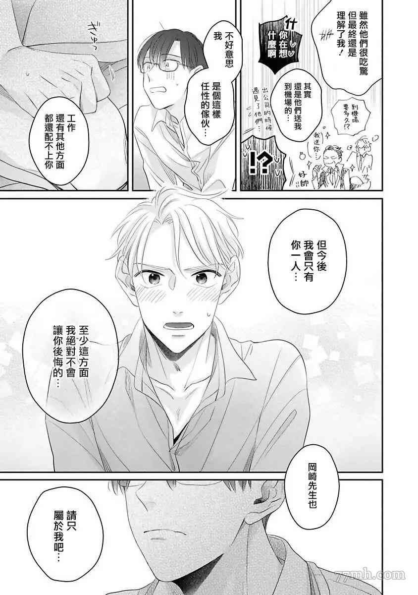 《我绝对不会让你后悔的》漫画最新章节第5话免费下拉式在线观看章节第【31】张图片