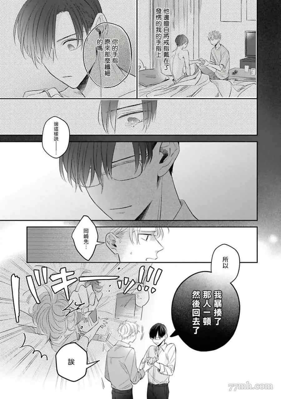 《我绝对不会让你后悔的》漫画最新章节第3话免费下拉式在线观看章节第【29】张图片