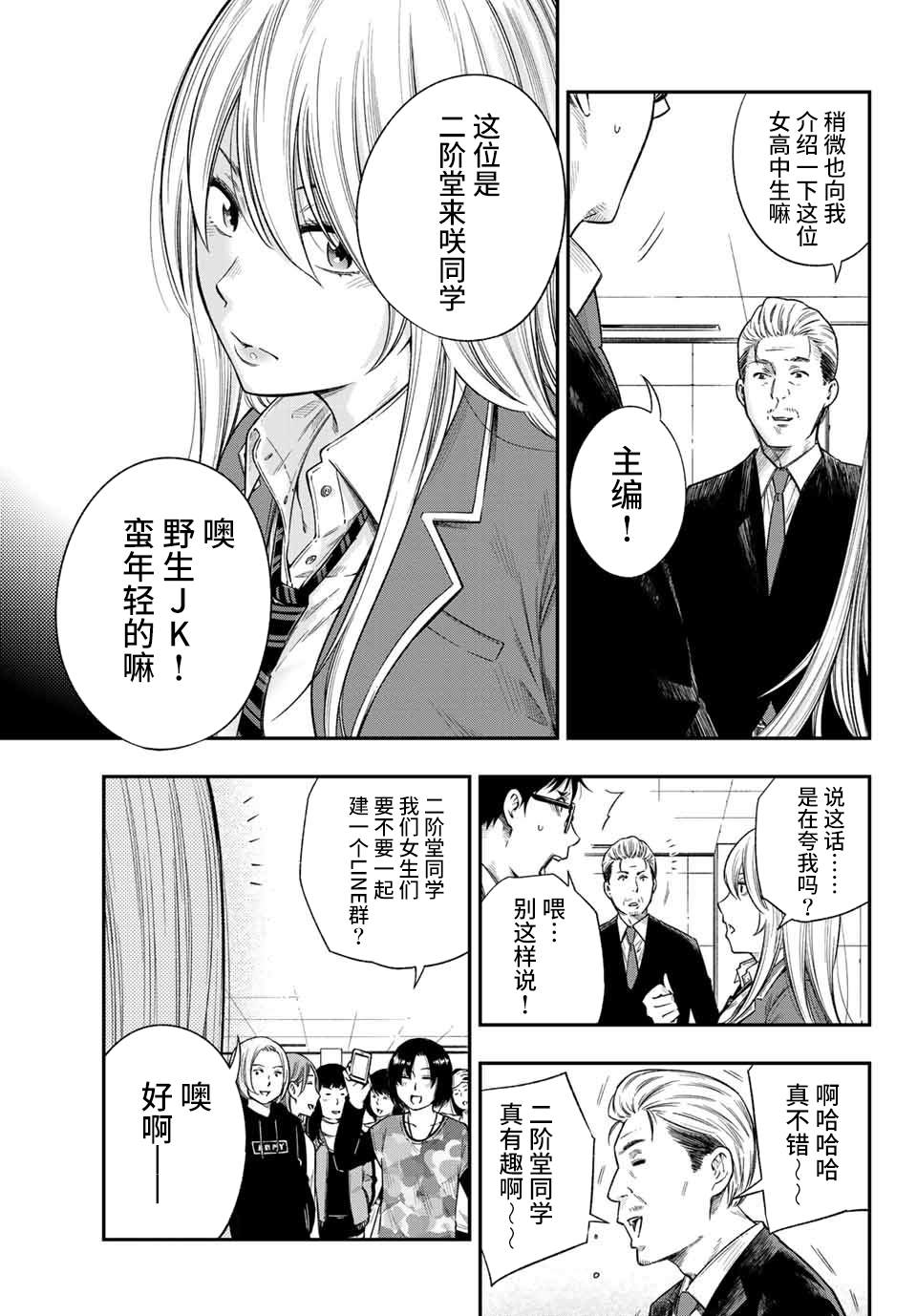 《不良女高中生的异常爱情》漫画最新章节第1话免费下拉式在线观看章节第【27】张图片