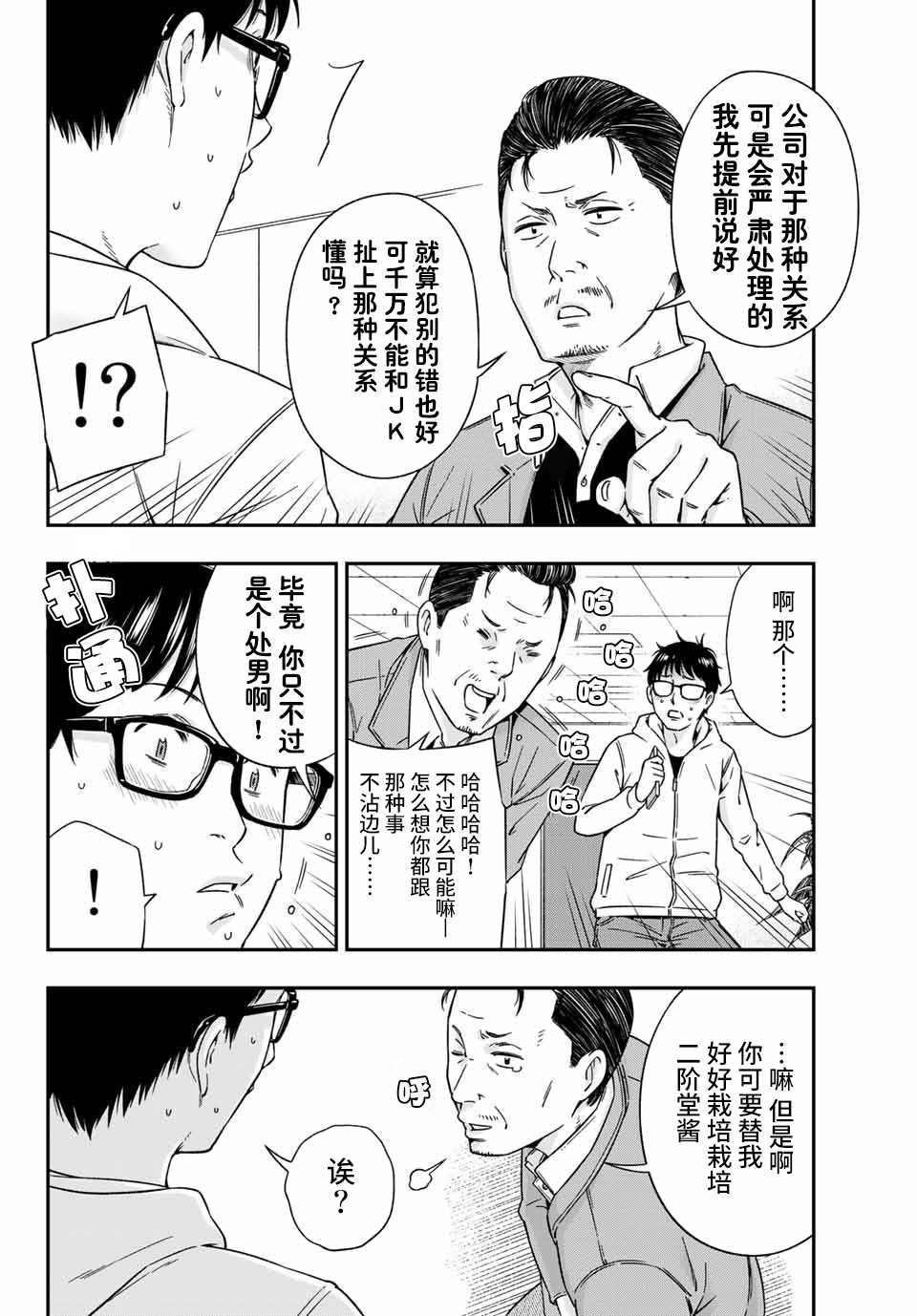 《不良女高中生的异常爱情》漫画最新章节第2话免费下拉式在线观看章节第【4】张图片