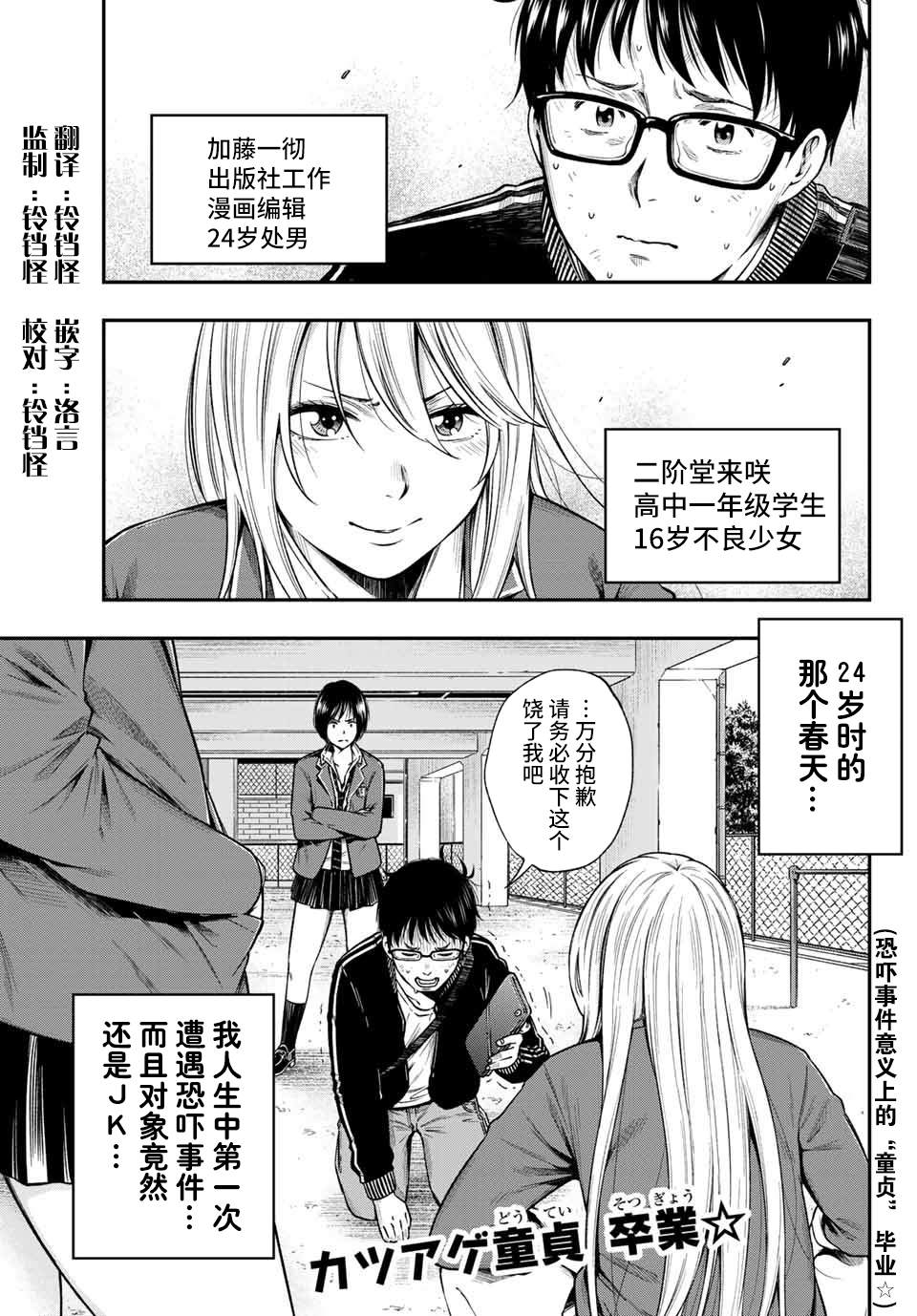 《不良女高中生的异常爱情》漫画最新章节第1话免费下拉式在线观看章节第【1】张图片