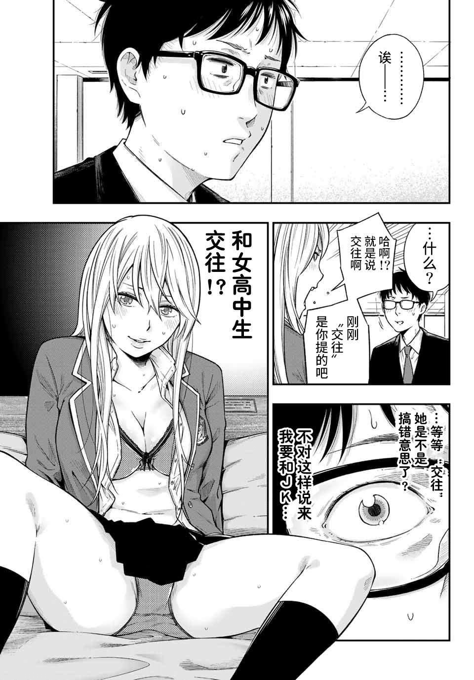 《不良女高中生的异常爱情》漫画最新章节第1话免费下拉式在线观看章节第【43】张图片