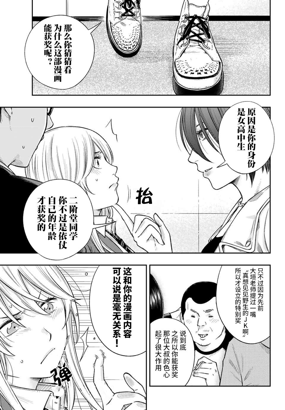 《不良女高中生的异常爱情》漫画最新章节第1话免费下拉式在线观看章节第【35】张图片