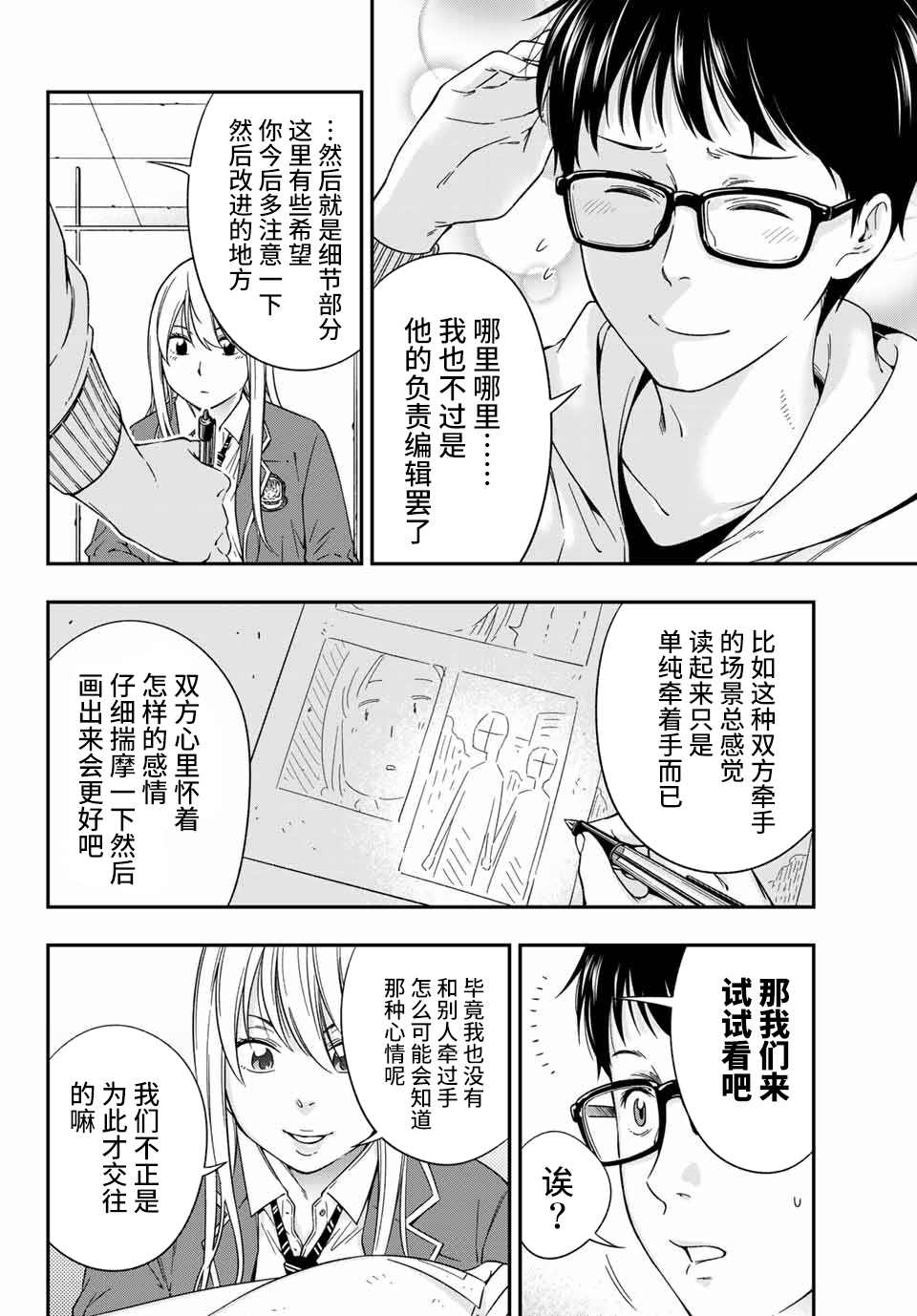 《不良女高中生的异常爱情》漫画最新章节第2话免费下拉式在线观看章节第【10】张图片