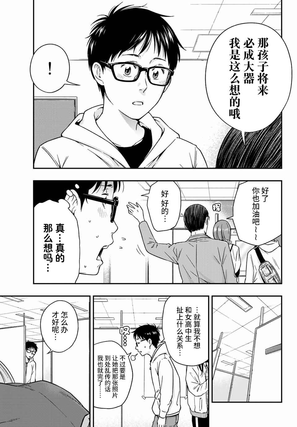 《不良女高中生的异常爱情》漫画最新章节第2话免费下拉式在线观看章节第【5】张图片