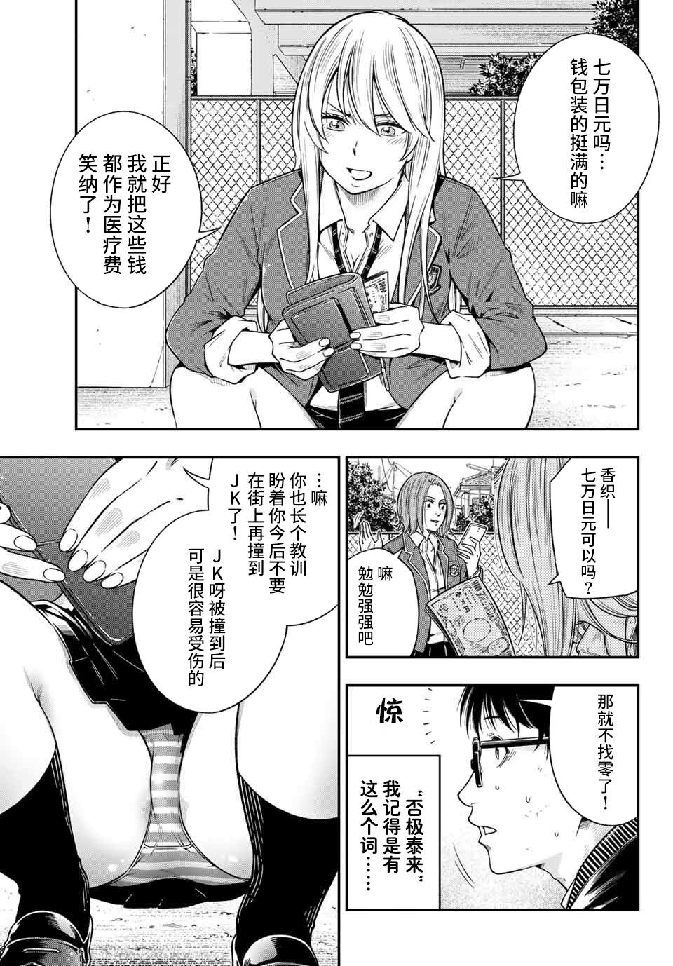 《不良女高中生的异常爱情》漫画最新章节第1话免费下拉式在线观看章节第【3】张图片