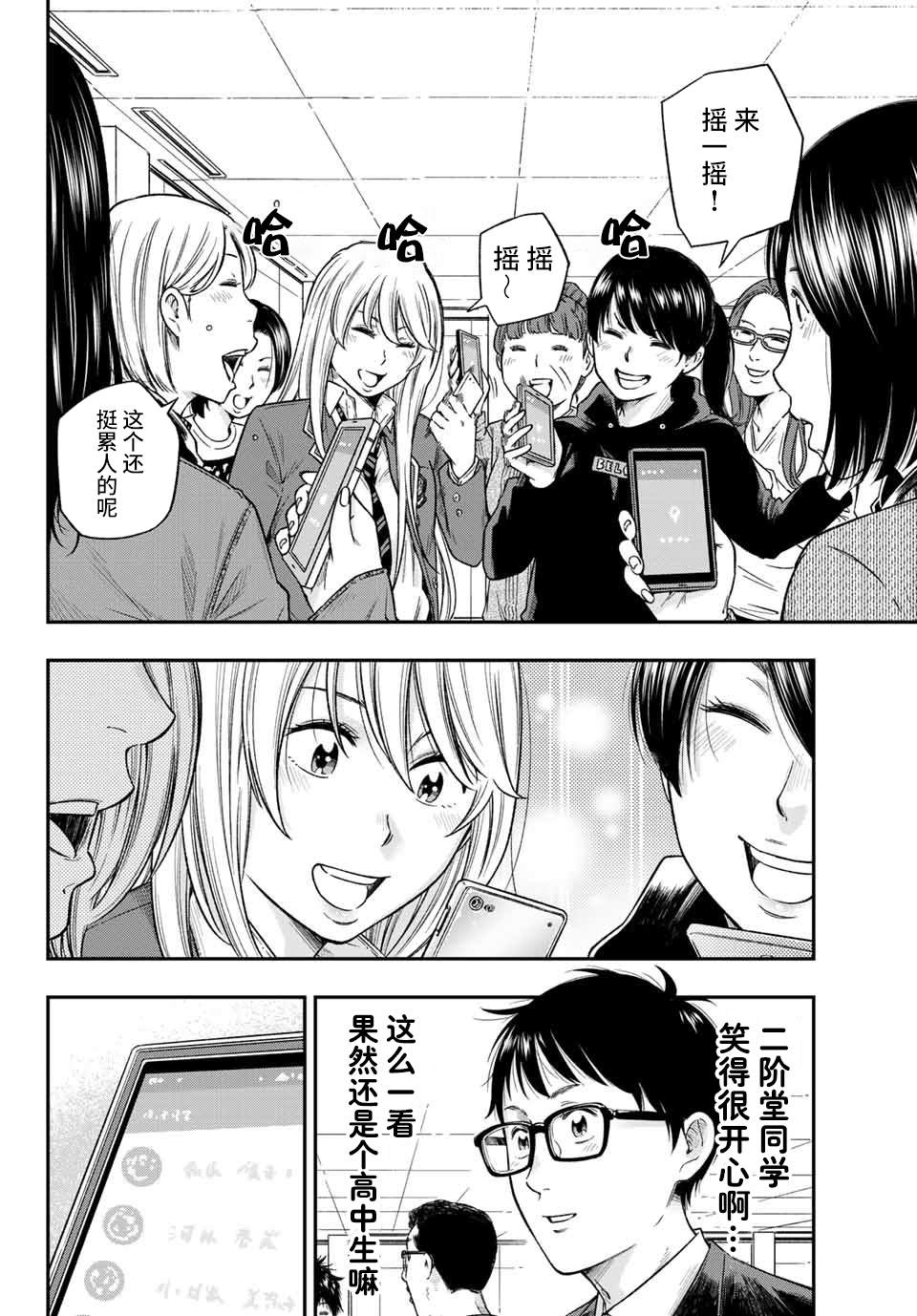 《不良女高中生的异常爱情》漫画最新章节第1话免费下拉式在线观看章节第【28】张图片