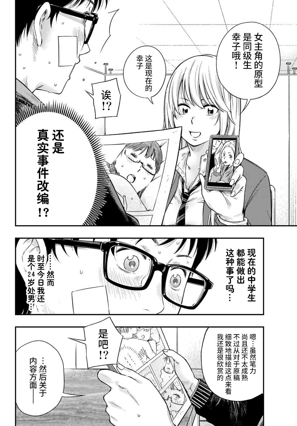 《不良女高中生的异常爱情》漫画最新章节第1话免费下拉式在线观看章节第【16】张图片