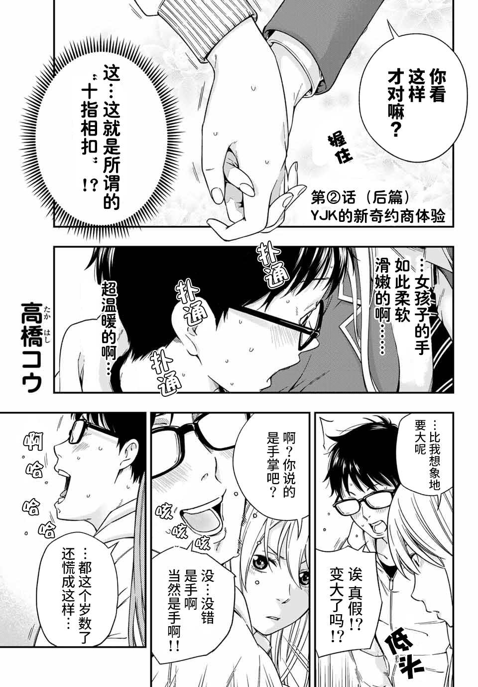 《不良女高中生的异常爱情》漫画最新章节第2.2话免费下拉式在线观看章节第【2】张图片