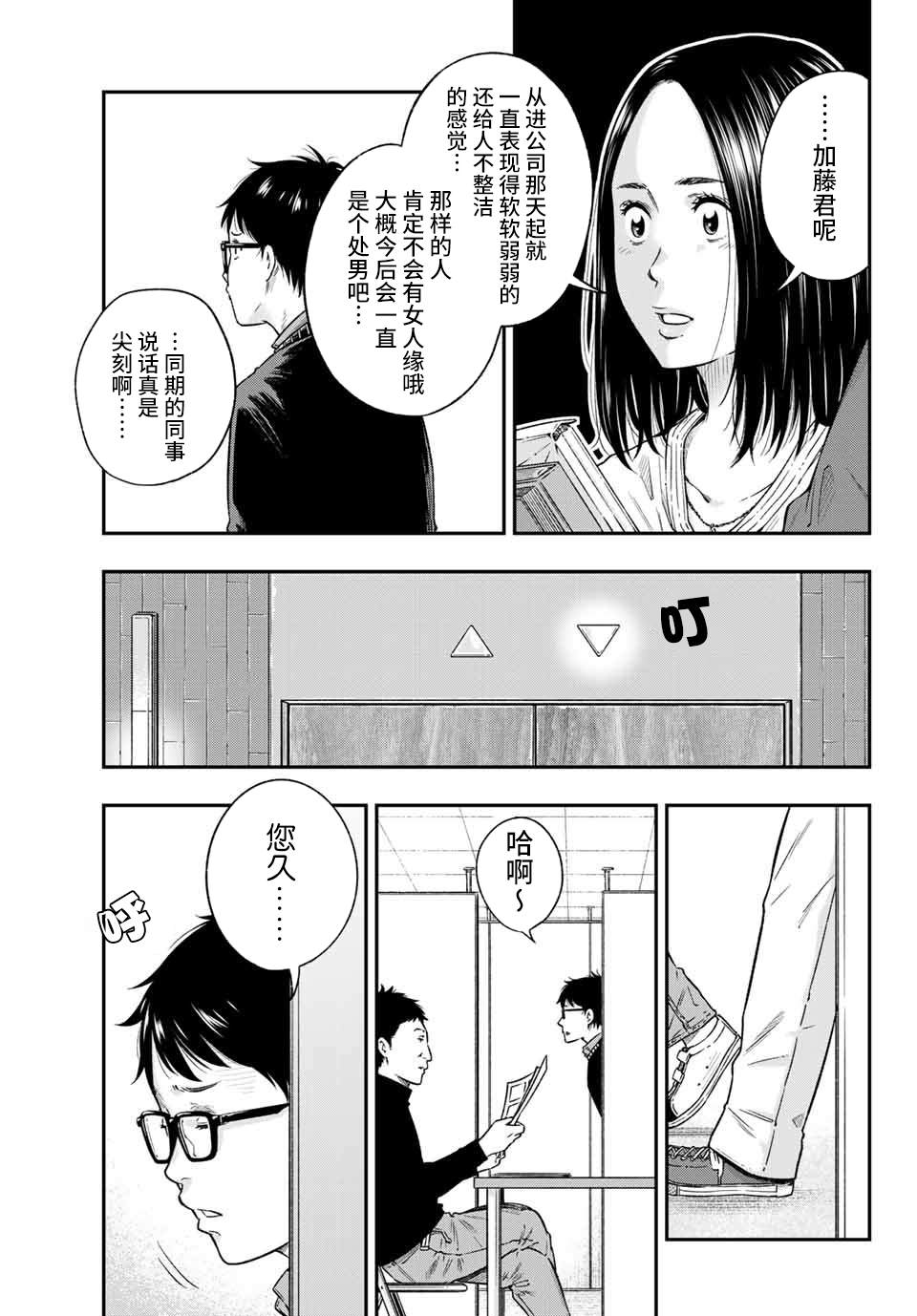 《不良女高中生的异常爱情》漫画最新章节第1话免费下拉式在线观看章节第【11】张图片