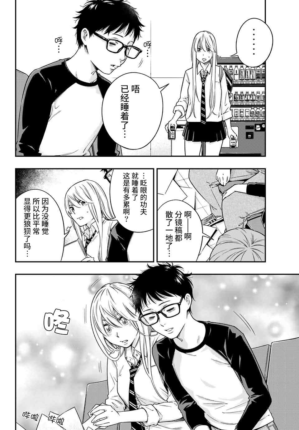 《不良女高中生的异常爱情》漫画最新章节第3.2话免费下拉式在线观看章节第【11】张图片