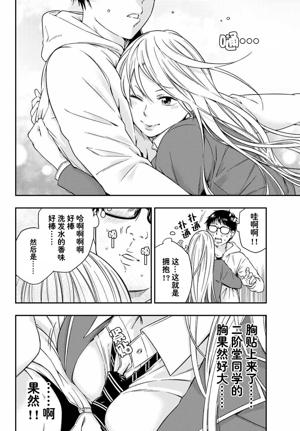 《不良女高中生的异常爱情》漫画最新章节第2.2话免费下拉式在线观看章节第【5】张图片