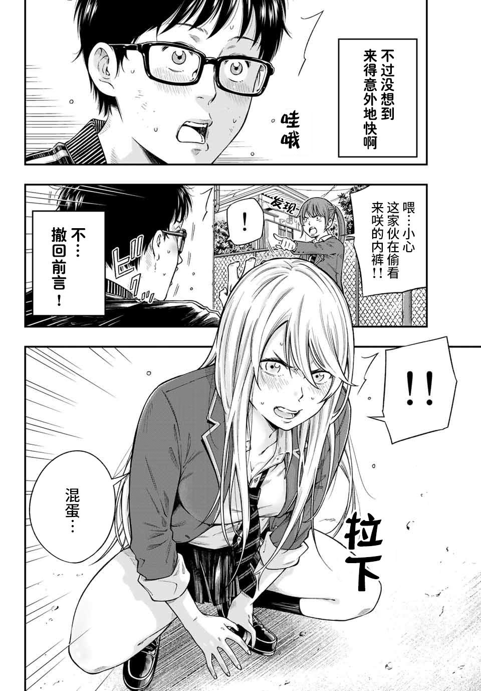 《不良女高中生的异常爱情》漫画最新章节第1话免费下拉式在线观看章节第【4】张图片