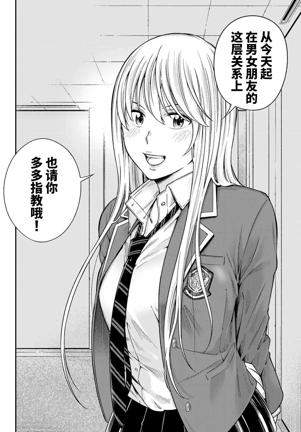 《不良女高中生的异常爱情》漫画最新章节第1话免费下拉式在线观看章节第【42】张图片