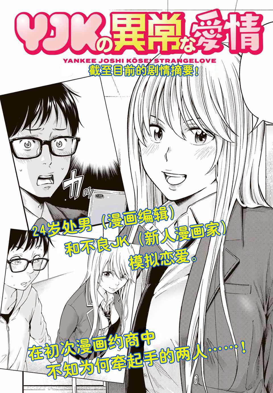 《不良女高中生的异常爱情》漫画最新章节第2.2话免费下拉式在线观看章节第【1】张图片