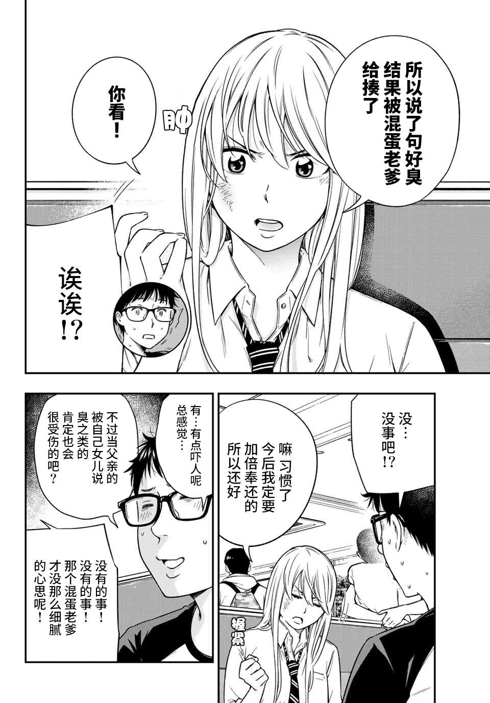 《不良女高中生的异常爱情》漫画最新章节第3.1话免费下拉式在线观看章节第【9】张图片